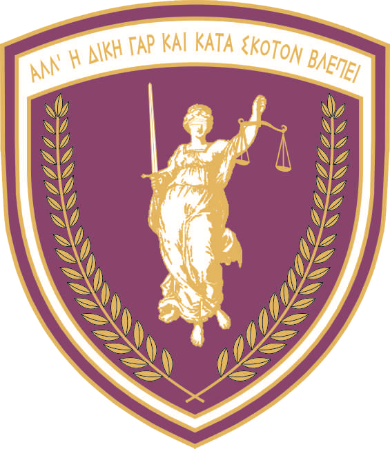 ΑΝΑΘΕΩΤΗΤΙΚΟ ΔΙΚΑΣΤΗΡΙΟ